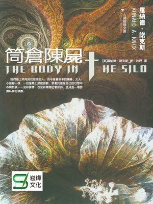 cover image of 筒倉陳屍